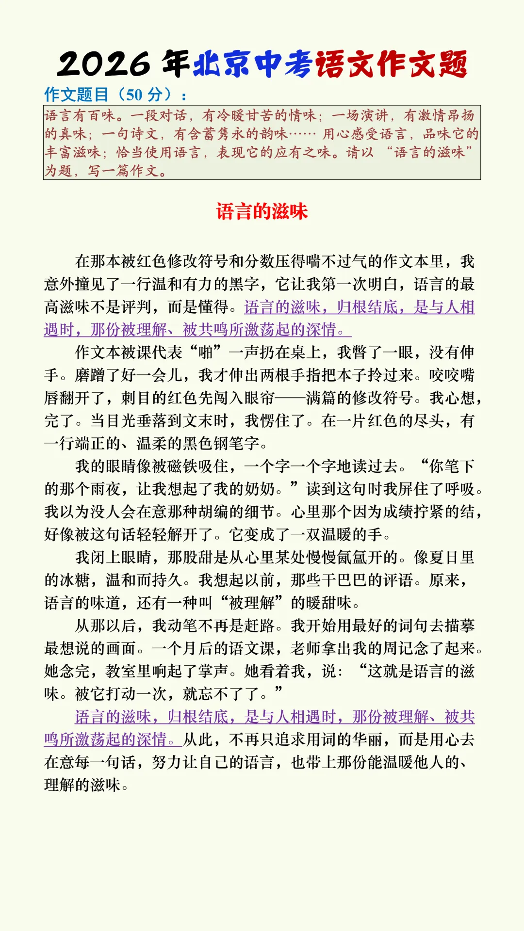 2026年中考已考地区作文范文来了,选材新颖,直击满分!-第3张图片-四季读书网