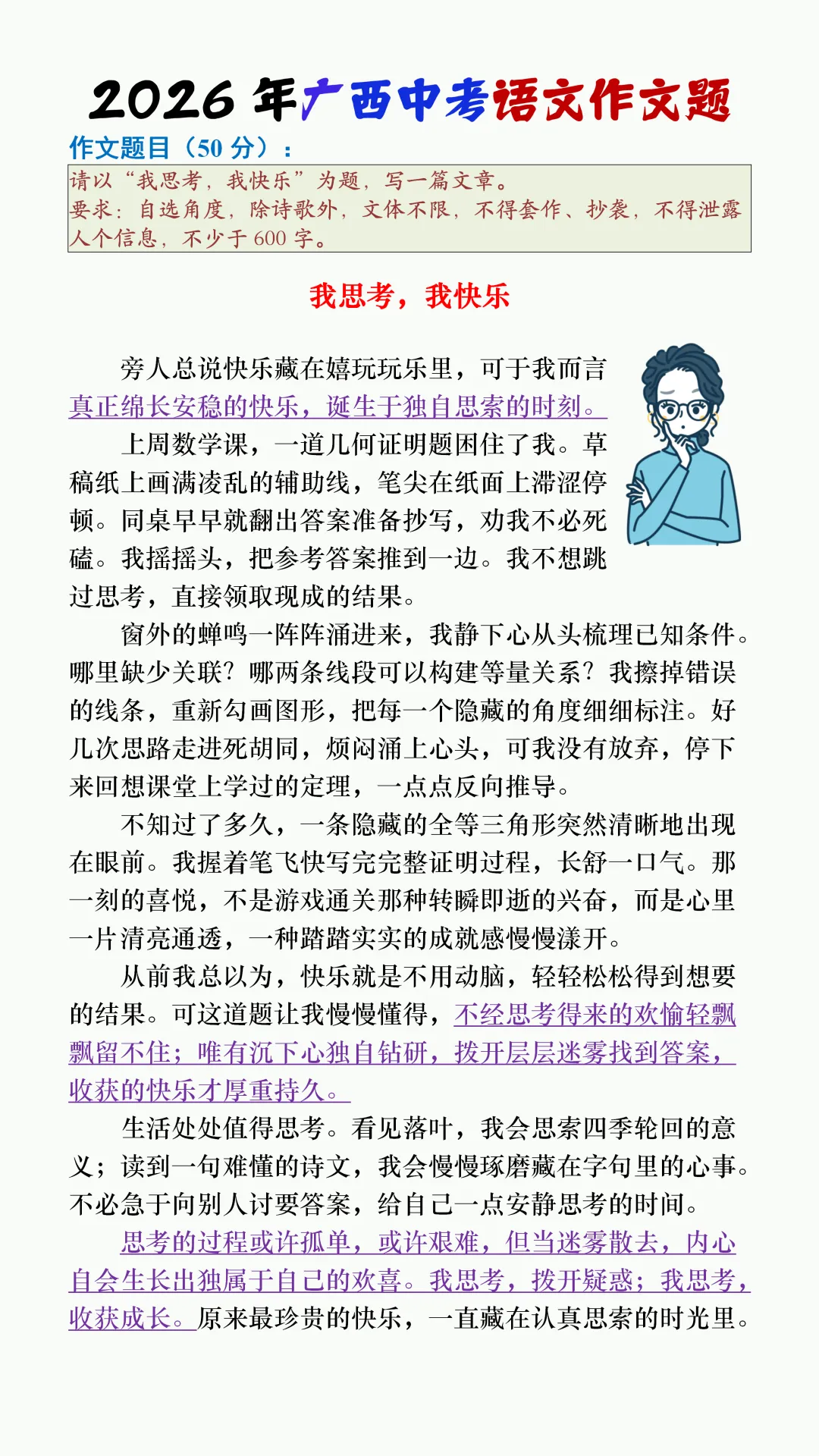 2026年中考已考地区作文范文来了,选材新颖,直击满分!-第4张图片-四季读书网
