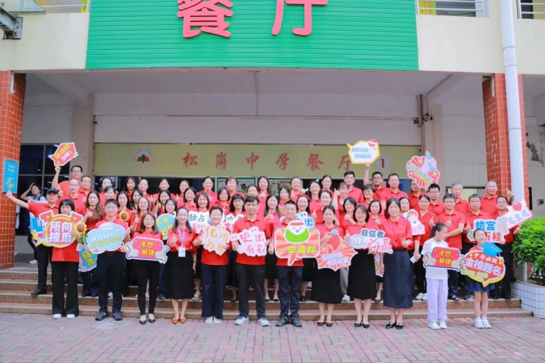 亮剑中考,决胜今朝!松中学子,加油!-第55张图片-四季读书网