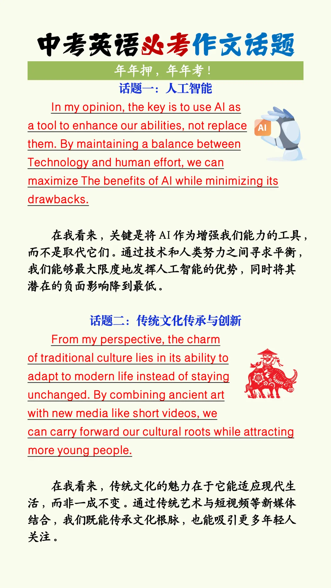 2026中考英语2大必考作文话题,还没考的抓紧背!-第3张图片-四季读书网