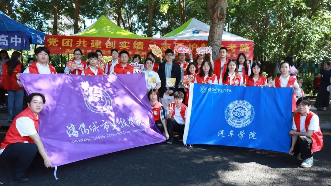 【团学工作】党团共建创实绩,志愿护航中考路——汽车学院助力浑南二点志愿服务工作-第4张图片-四季读书网