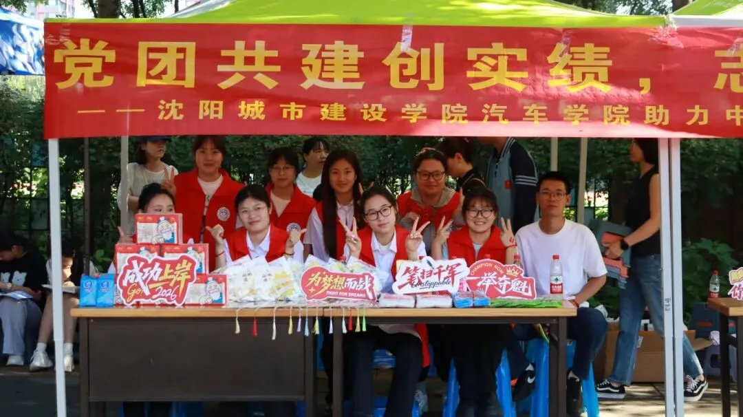 【团学工作】党团共建创实绩,志愿护航中考路——汽车学院助力浑南二点志愿服务工作-第7张图片-四季读书网