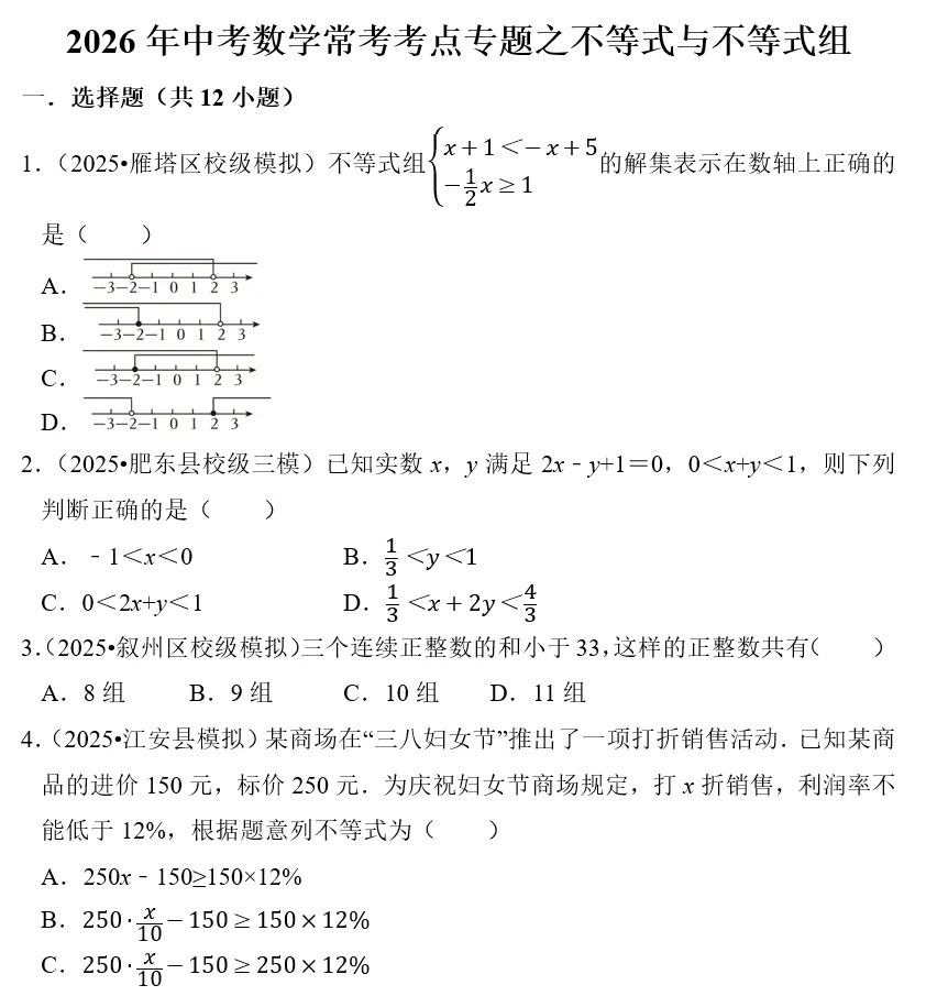 刷题必备|2026年广东中考数学常考考点专题汇总(共34个专题)-第1张图片-四季读书网