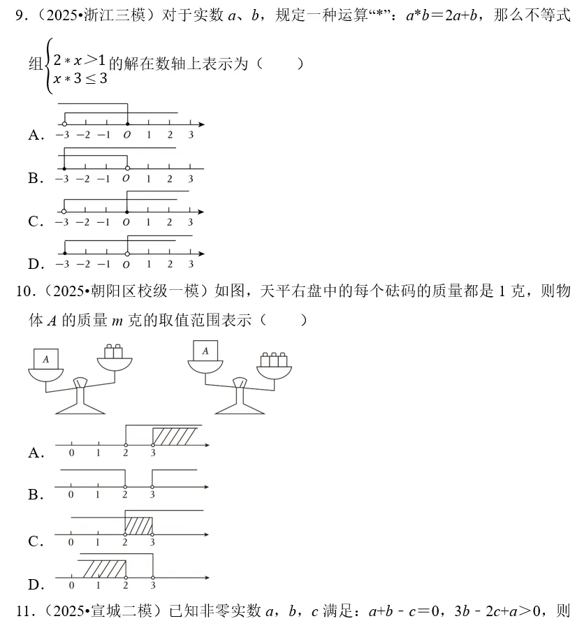 刷题必备|2026年广东中考数学常考考点专题汇总(共34个专题)-第3张图片-四季读书网