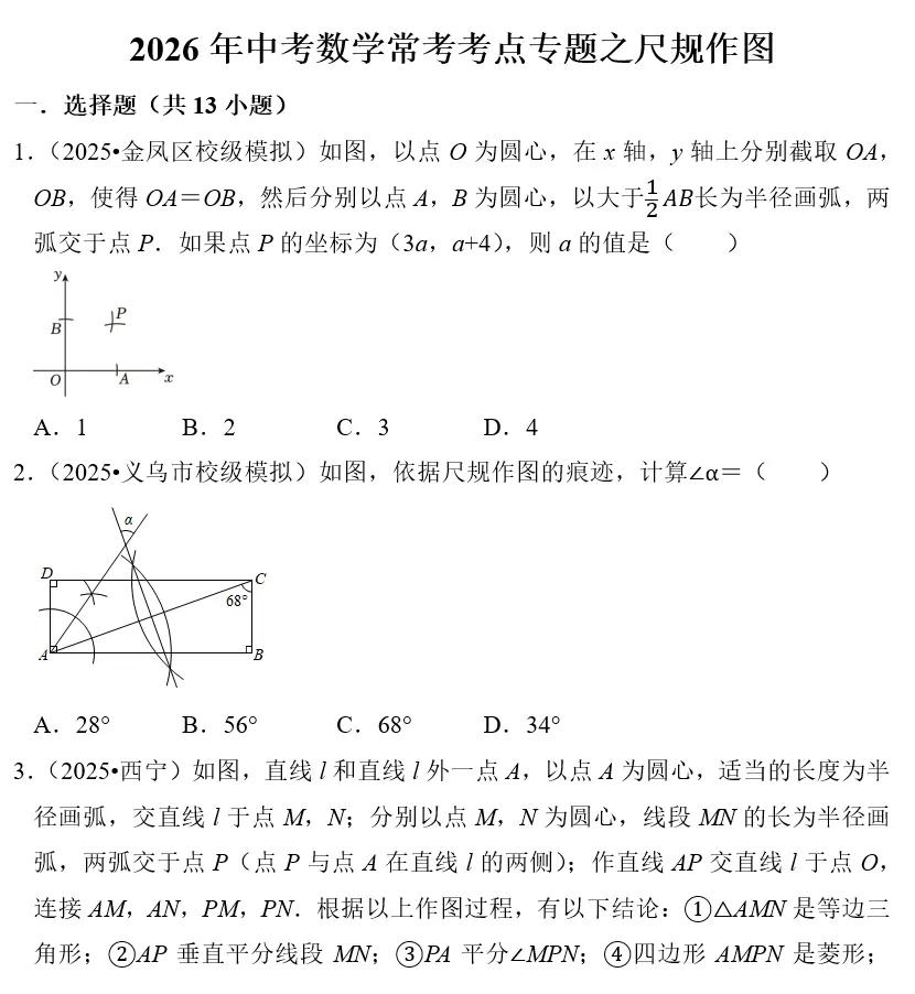 刷题必备|2026年广东中考数学常考考点专题汇总(共34个专题)-第4张图片-四季读书网