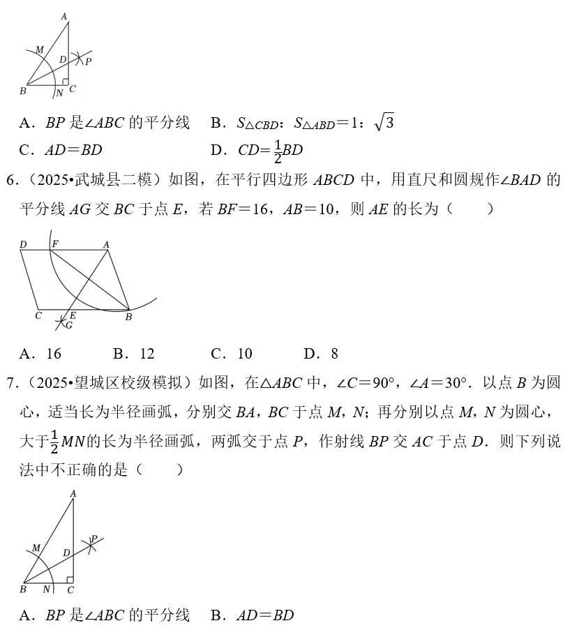 刷题必备|2026年广东中考数学常考考点专题汇总(共34个专题)-第6张图片-四季读书网