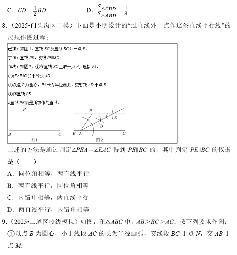 刷题必备|2026年广东中考数学常考考点专题汇总(共34个专题)-第7张图片-四季读书网