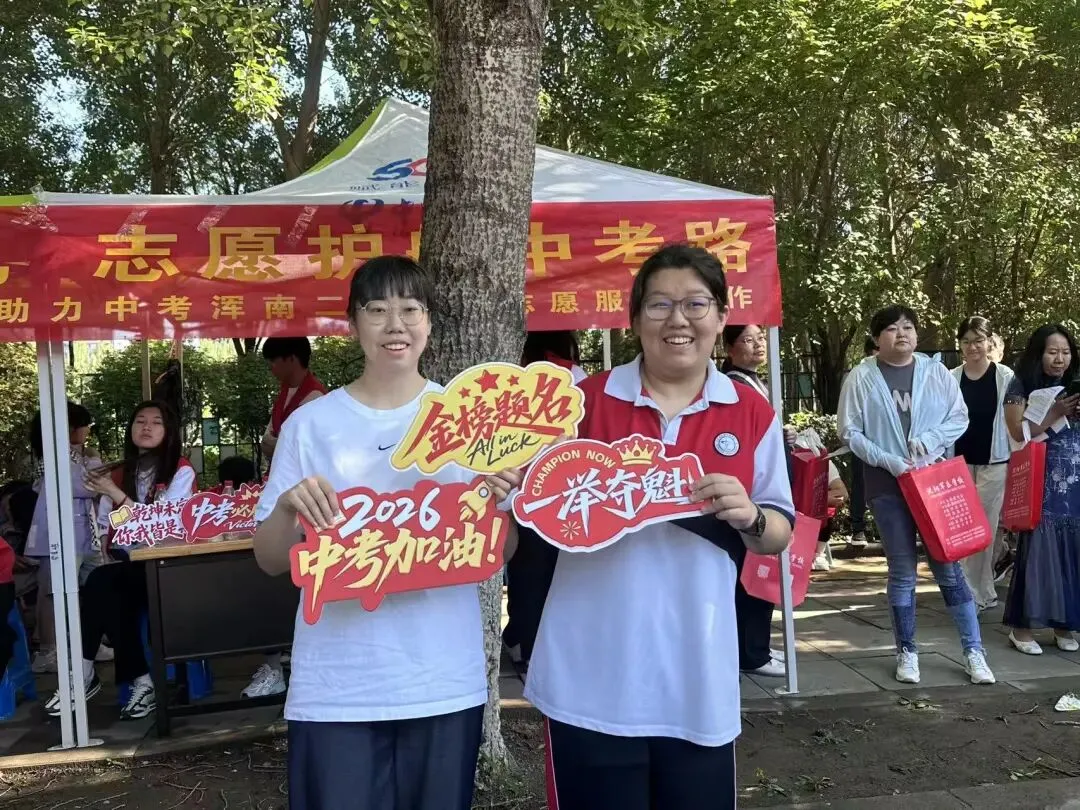 【团学工作】党团共建创实绩,志愿护航中考路——汽车学院助力浑南二点志愿服务工作-第13张图片-四季读书网
