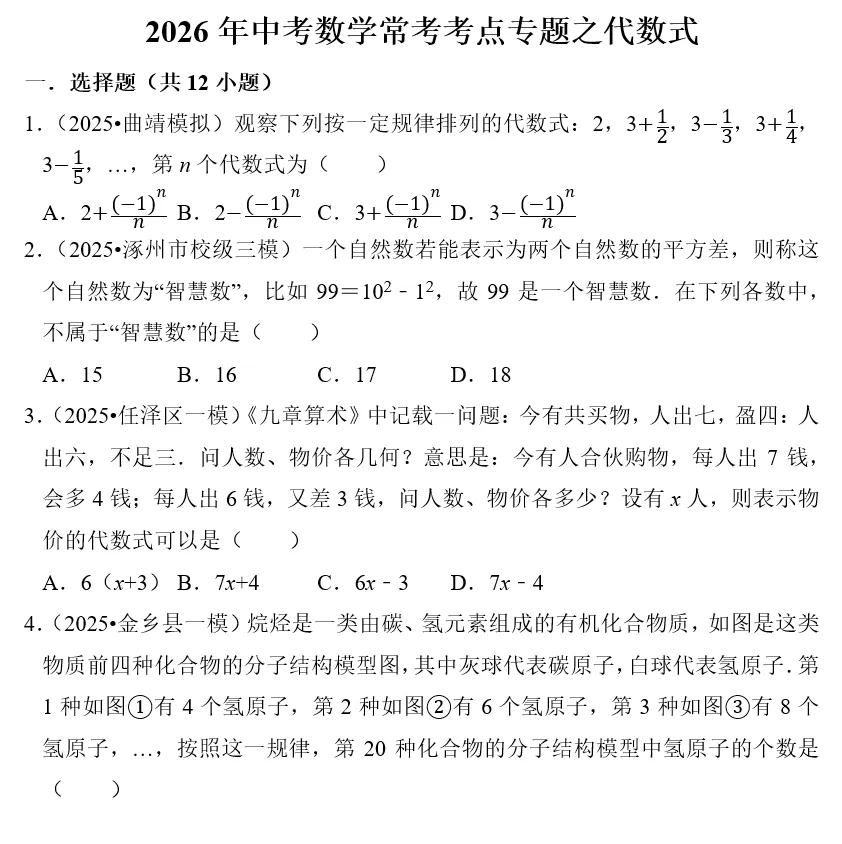 刷题必备|2026年广东中考数学常考考点专题汇总(共34个专题)-第8张图片-四季读书网