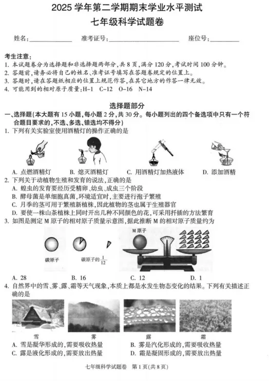 2026.6杭州市萧山区七下期末科学试卷(含答案)-第3张图片-四季读书网