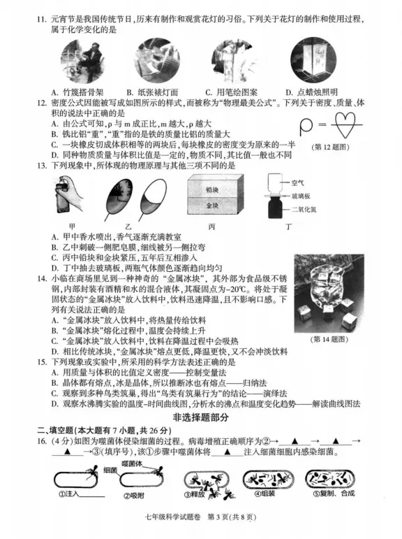 2026.6杭州市萧山区七下期末科学试卷(含答案)-第4张图片-四季读书网