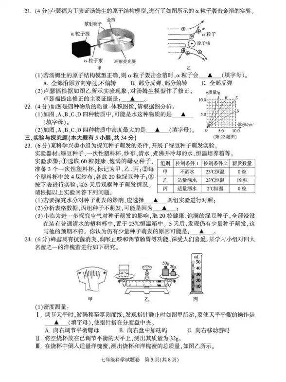 2026.6杭州市萧山区七下期末科学试卷(含答案)-第6张图片-四季读书网