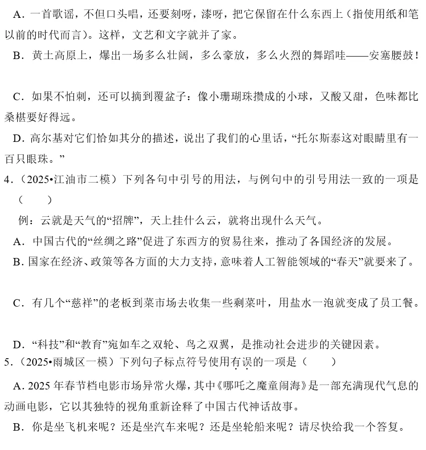 刷题必备|2026年广东中考语文常考考点专题汇总(共25个专题)-第2张图片-四季读书网