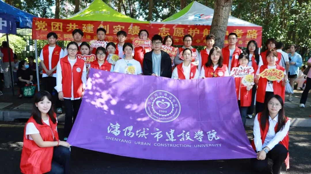 【团学工作】党团共建创实绩,志愿护航中考路——汽车学院助力浑南二点志愿服务工作-第17张图片-四季读书网