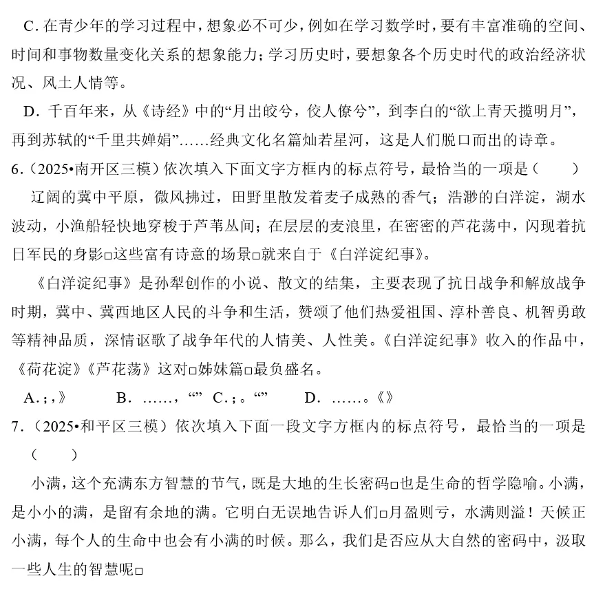 刷题必备|2026年广东中考语文常考考点专题汇总(共25个专题)-第3张图片-四季读书网
