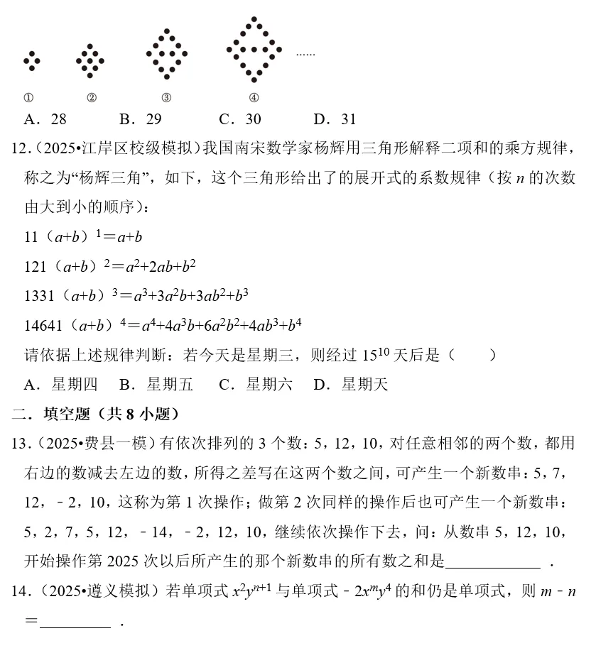 刷题必备|2026年广东中考数学常考考点专题汇总(共34个专题)-第11张图片-四季读书网