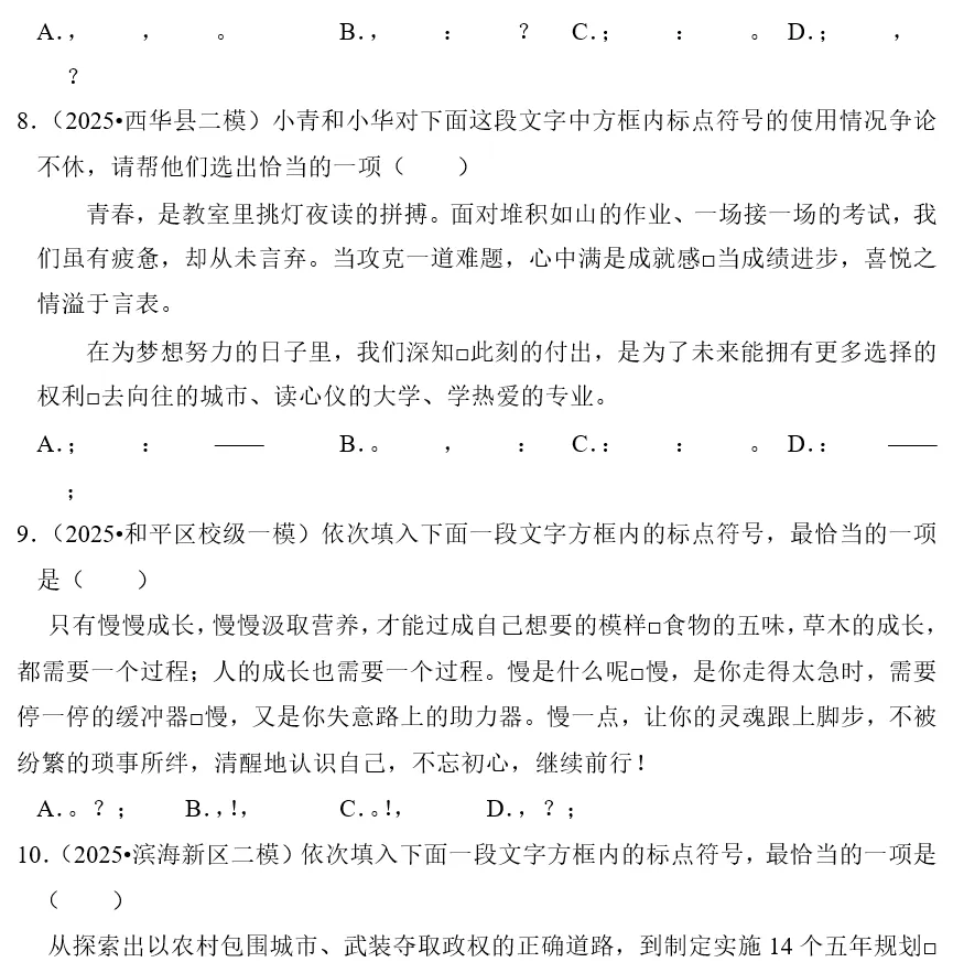 刷题必备|2026年广东中考语文常考考点专题汇总(共25个专题)-第4张图片-四季读书网