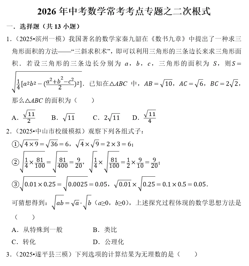 刷题必备|2026年广东中考数学常考考点专题汇总(共34个专题)-第12张图片-四季读书网
