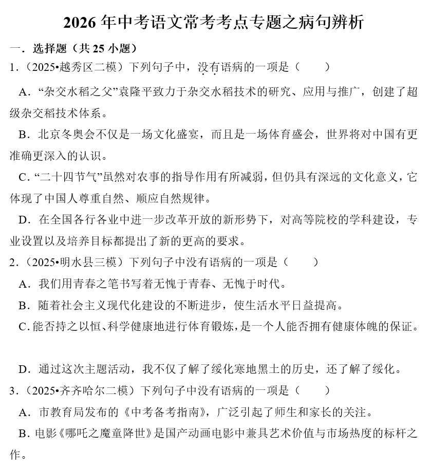 刷题必备|2026年广东中考语文常考考点专题汇总(共25个专题)-第5张图片-四季读书网