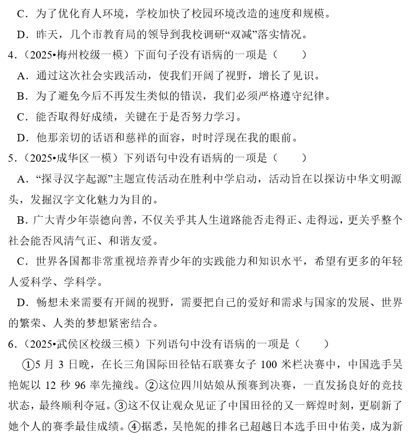 刷题必备|2026年广东中考语文常考考点专题汇总(共25个专题)-第6张图片-四季读书网