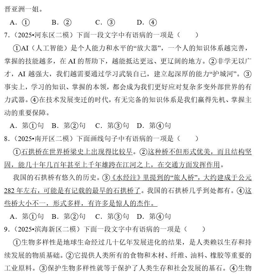 刷题必备|2026年广东中考语文常考考点专题汇总(共25个专题)-第7张图片-四季读书网