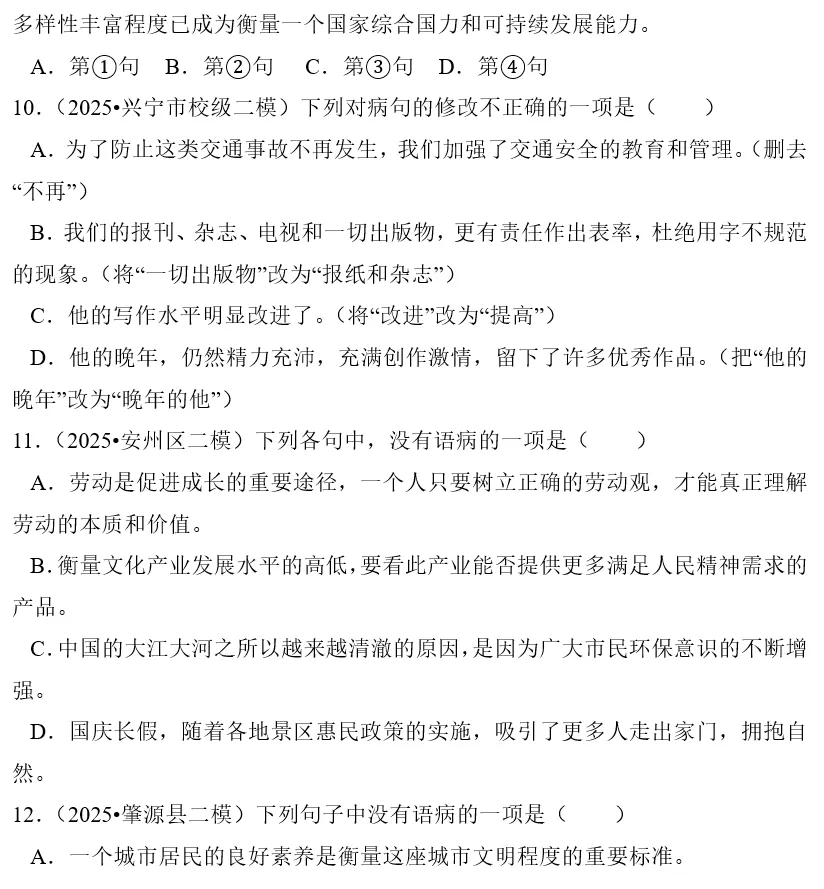 刷题必备|2026年广东中考语文常考考点专题汇总(共25个专题)-第8张图片-四季读书网