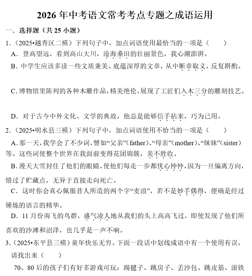 刷题必备|2026年广东中考语文常考考点专题汇总(共25个专题)-第9张图片-四季读书网