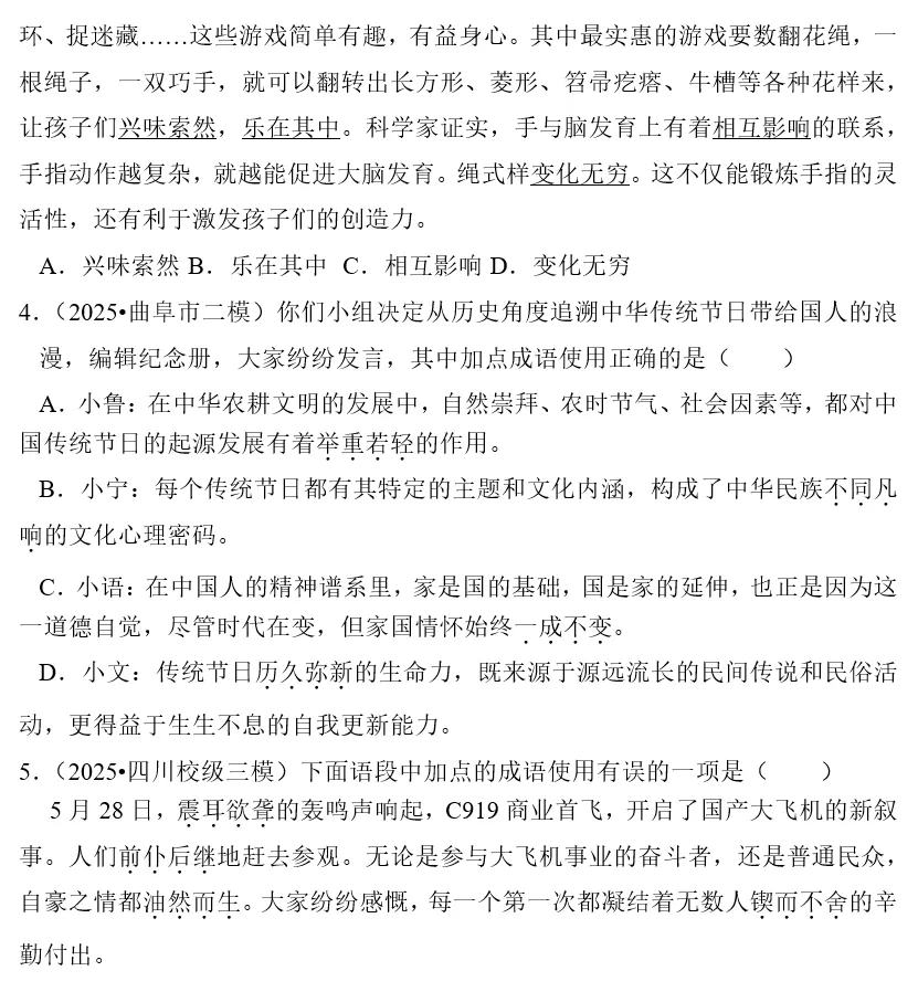 刷题必备|2026年广东中考语文常考考点专题汇总(共25个专题)-第10张图片-四季读书网