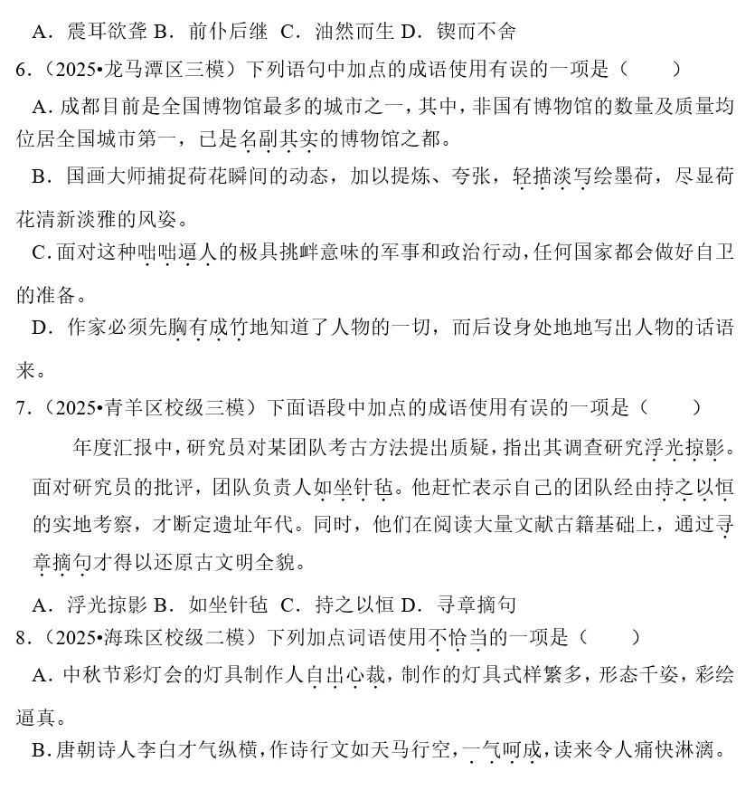 刷题必备|2026年广东中考语文常考考点专题汇总(共25个专题)-第11张图片-四季读书网