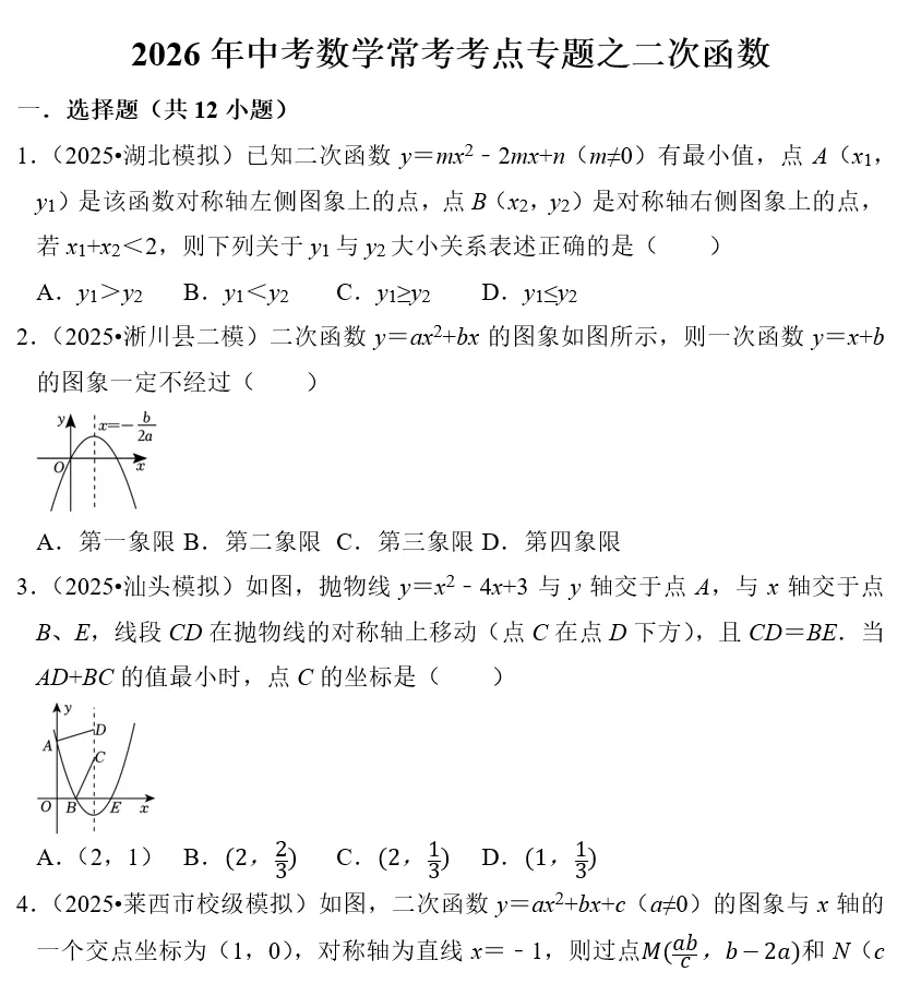 刷题必备|2026年广东中考数学常考考点专题汇总(共34个专题)-第16张图片-四季读书网