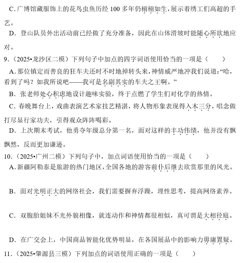 刷题必备|2026年广东中考语文常考考点专题汇总(共25个专题)-第12张图片-四季读书网