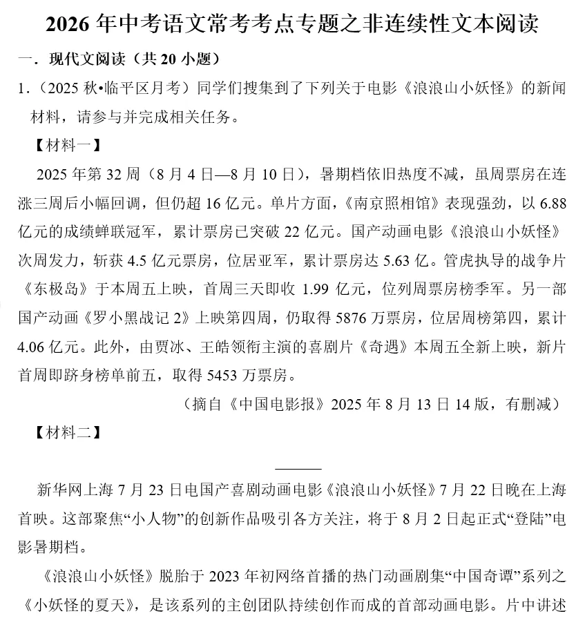 刷题必备|2026年广东中考语文常考考点专题汇总(共25个专题)-第13张图片-四季读书网