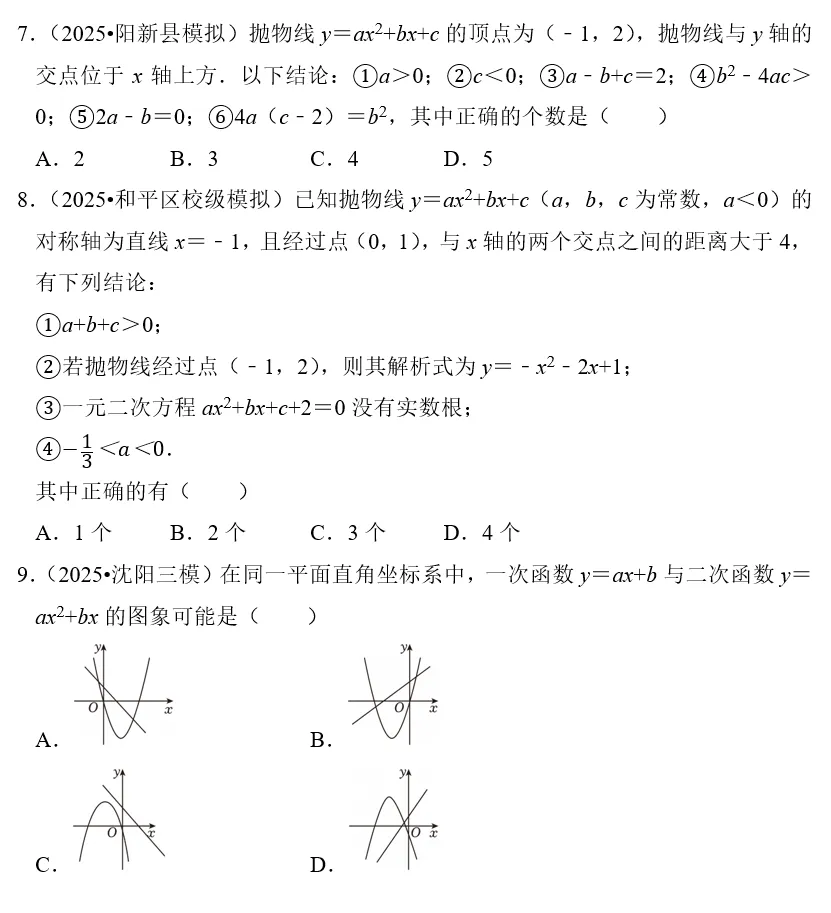 刷题必备|2026年广东中考数学常考考点专题汇总(共34个专题)-第18张图片-四季读书网