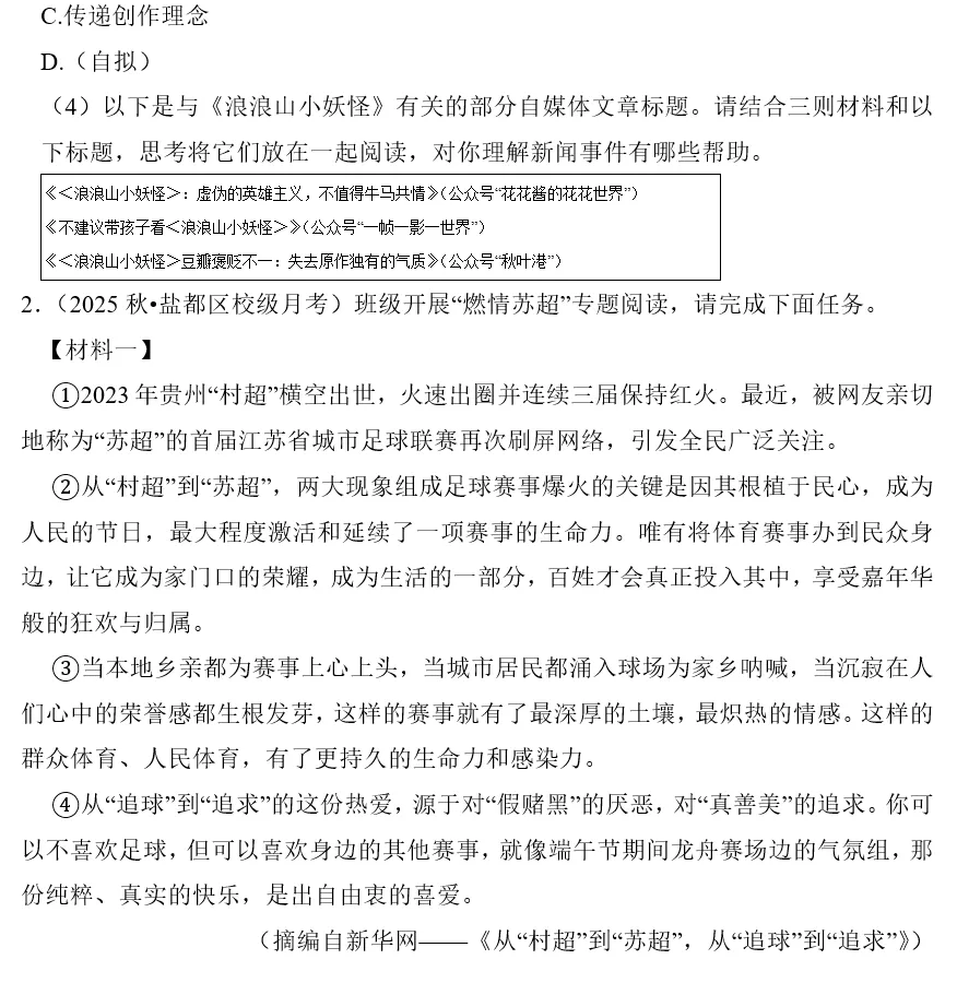 刷题必备|2026年广东中考语文常考考点专题汇总(共25个专题)-第16张图片-四季读书网