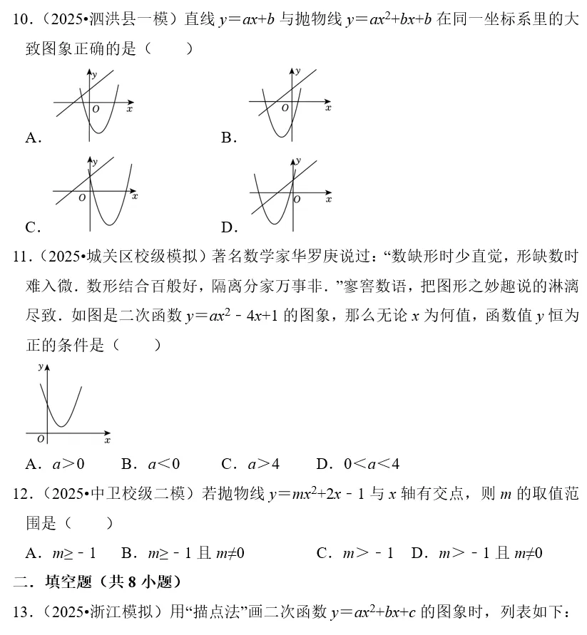 刷题必备|2026年广东中考数学常考考点专题汇总(共34个专题)-第19张图片-四季读书网