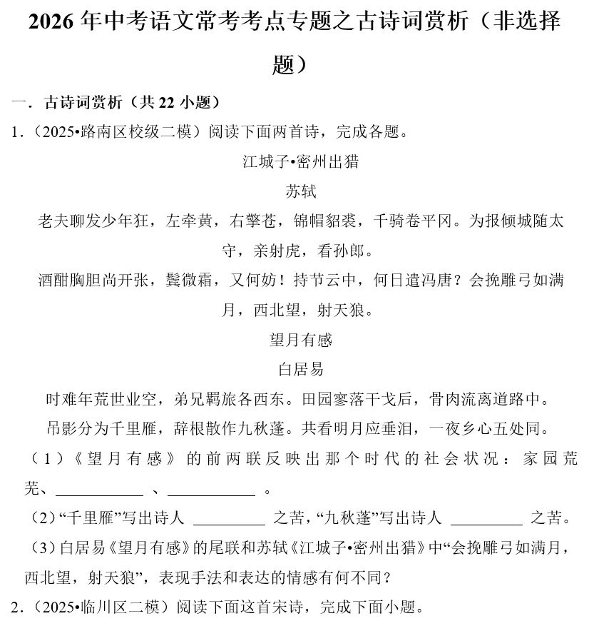刷题必备|2026年广东中考语文常考考点专题汇总(共25个专题)-第17张图片-四季读书网