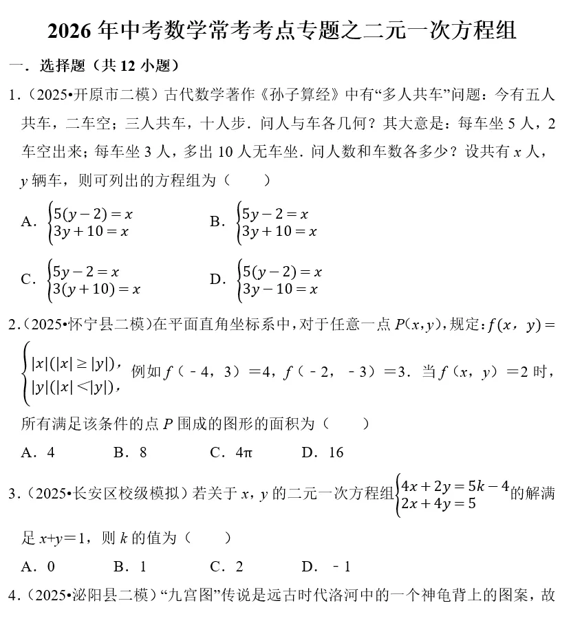 刷题必备|2026年广东中考数学常考考点专题汇总(共34个专题)-第20张图片-四季读书网