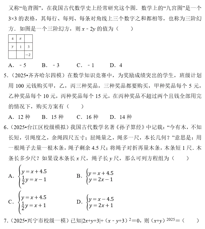 刷题必备|2026年广东中考数学常考考点专题汇总(共34个专题)-第21张图片-四季读书网