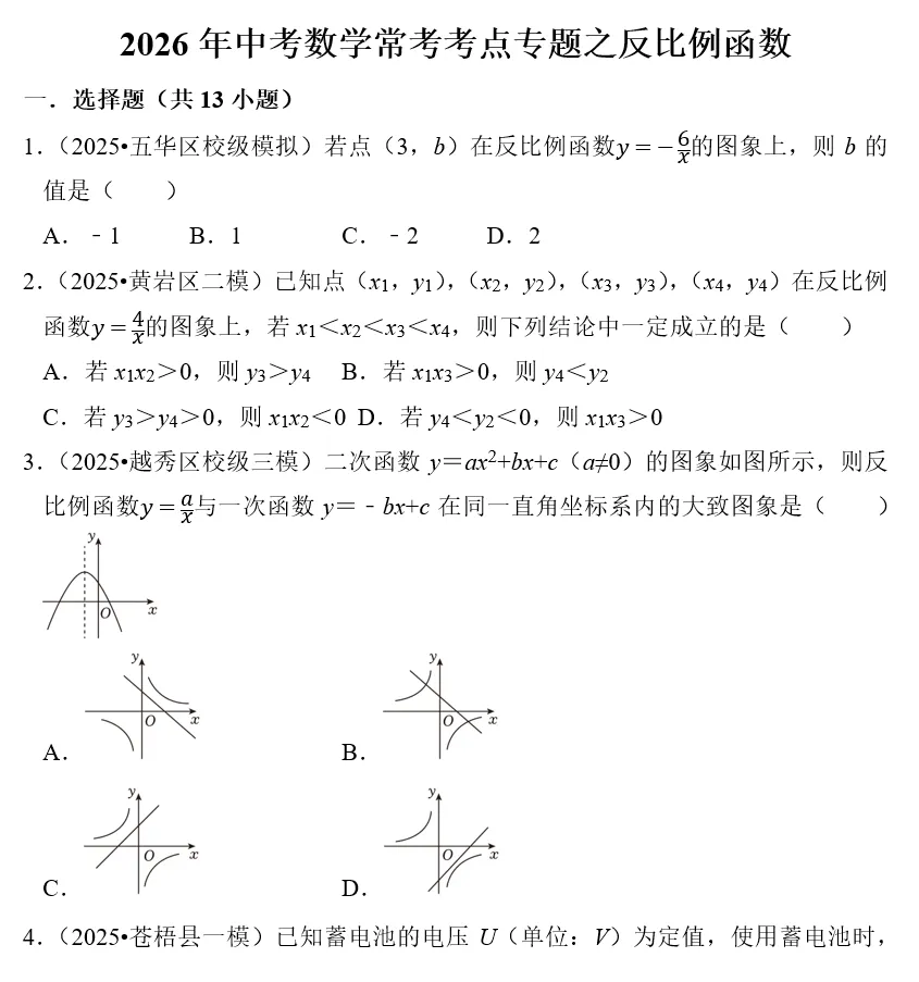 刷题必备|2026年广东中考数学常考考点专题汇总(共34个专题)-第24张图片-四季读书网