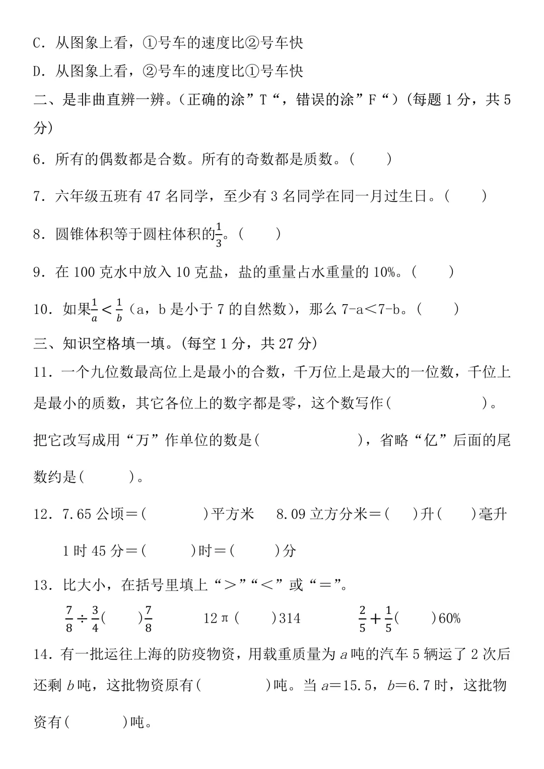 2026年小升初数学毕业升学预测试卷(有答案),电子版可打印提前练习~-第3张图片-四季读书网