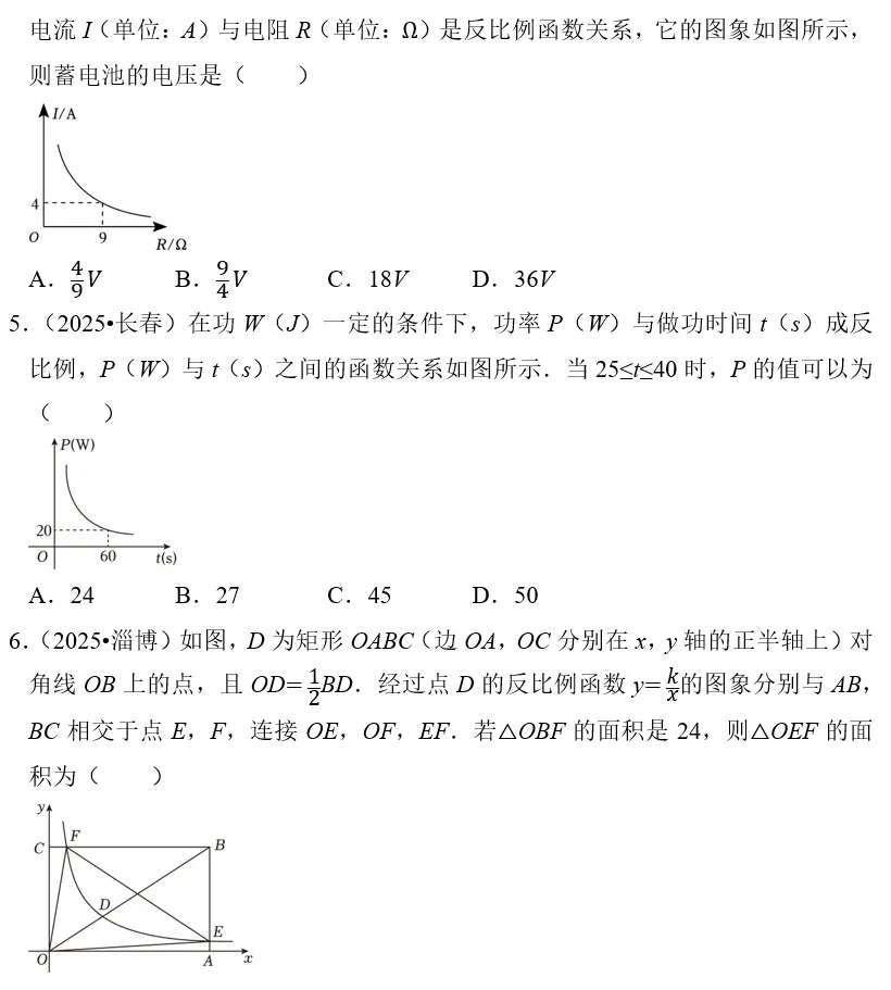 刷题必备|2026年广东中考数学常考考点专题汇总(共34个专题)-第25张图片-四季读书网