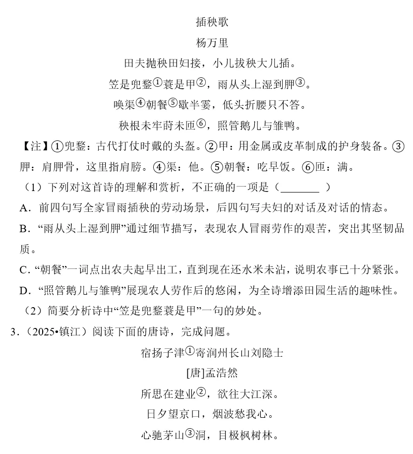 刷题必备|2026年广东中考语文常考考点专题汇总(共25个专题)-第18张图片-四季读书网