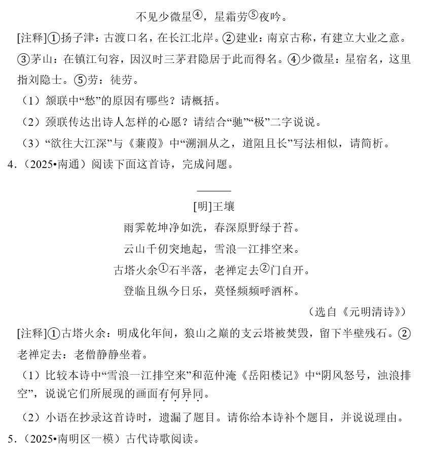 刷题必备|2026年广东中考语文常考考点专题汇总(共25个专题)-第19张图片-四季读书网