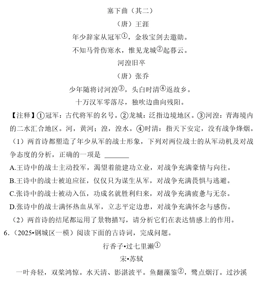 刷题必备|2026年广东中考语文常考考点专题汇总(共25个专题)-第20张图片-四季读书网