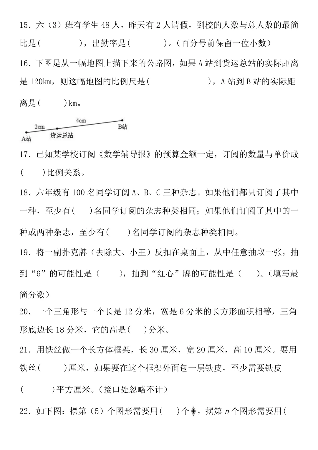 2026年小升初数学毕业升学预测试卷(有答案),电子版可打印提前练习~-第4张图片-四季读书网