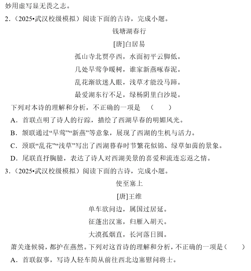 刷题必备|2026年广东中考语文常考考点专题汇总(共25个专题)-第22张图片-四季读书网