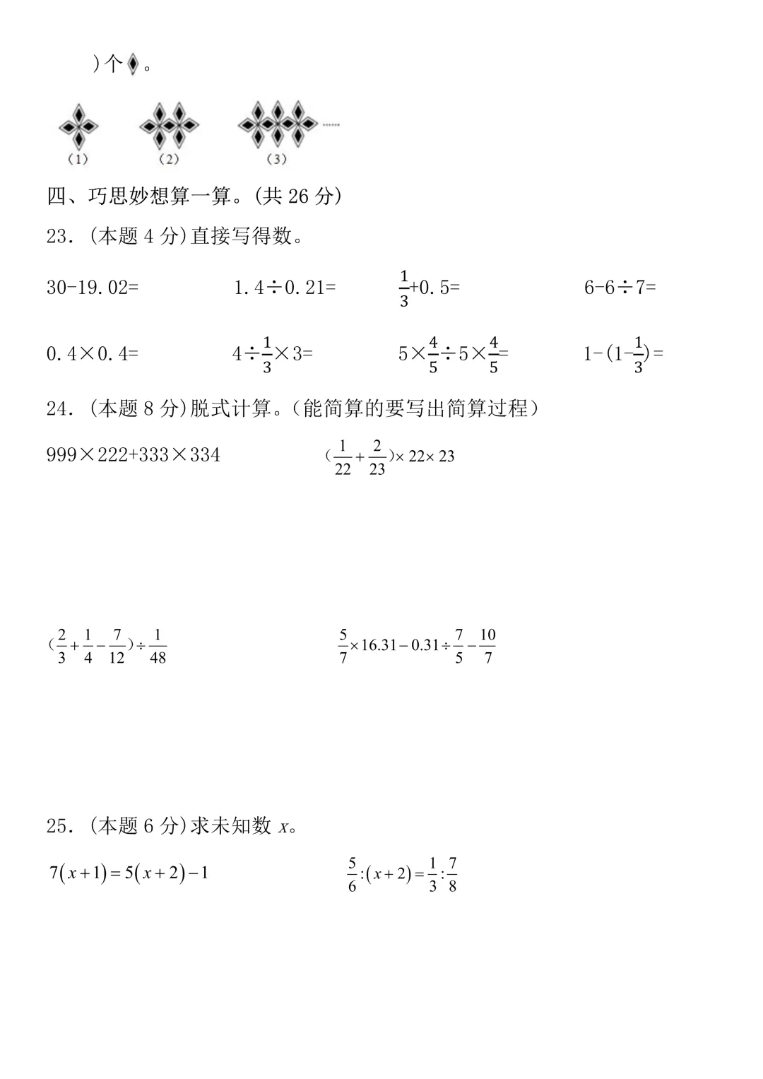 2026年小升初数学毕业升学预测试卷(有答案),电子版可打印提前练习~-第5张图片-四季读书网