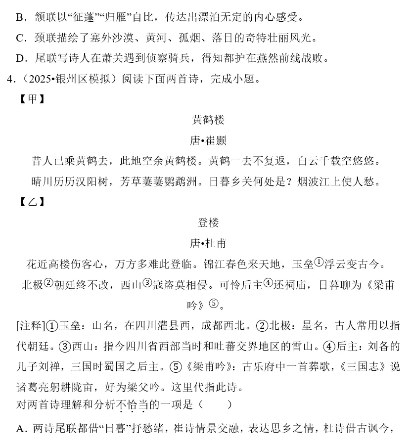 刷题必备|2026年广东中考语文常考考点专题汇总(共25个专题)-第23张图片-四季读书网