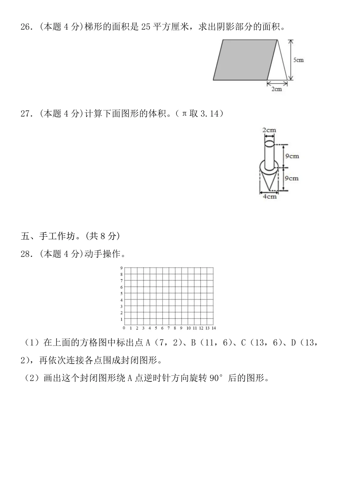 2026年小升初数学毕业升学预测试卷(有答案),电子版可打印提前练习~-第6张图片-四季读书网