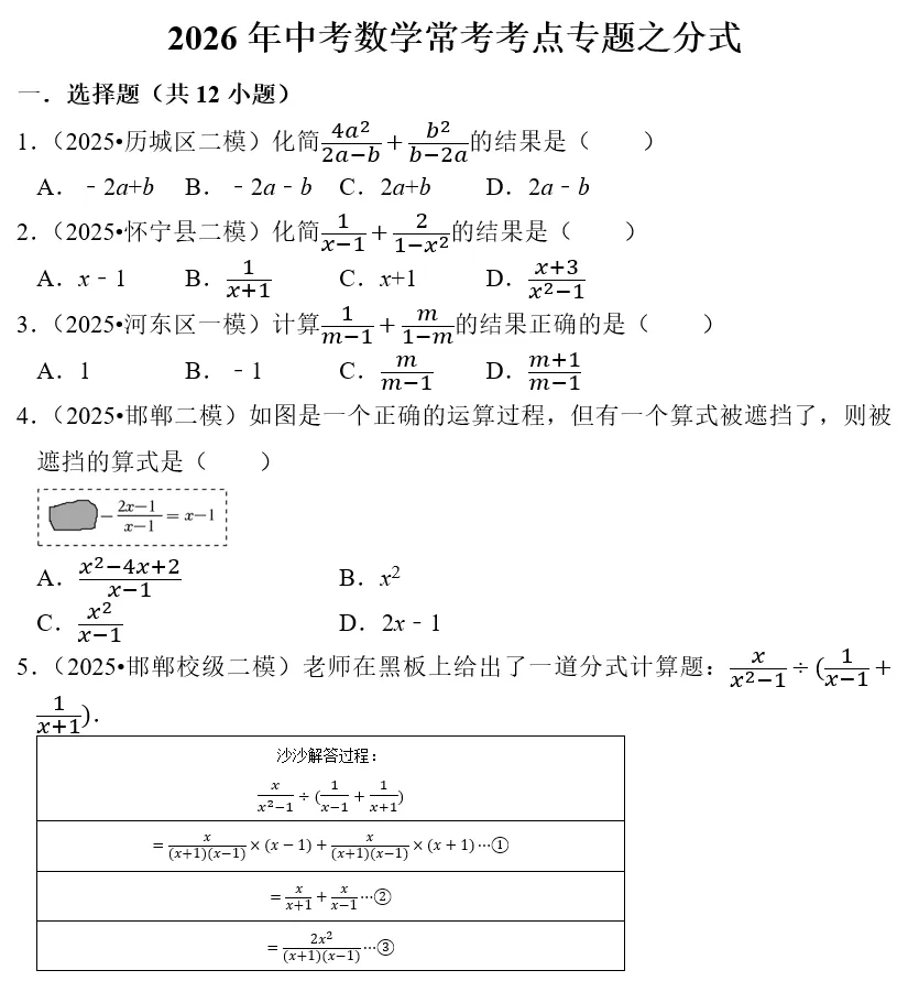 刷题必备|2026年广东中考数学常考考点专题汇总(共34个专题)-第28张图片-四季读书网